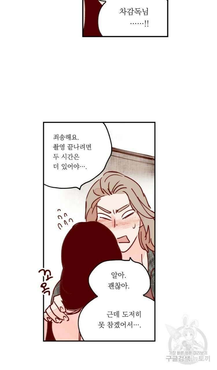 비터 스윗 콘파냐 87화 16