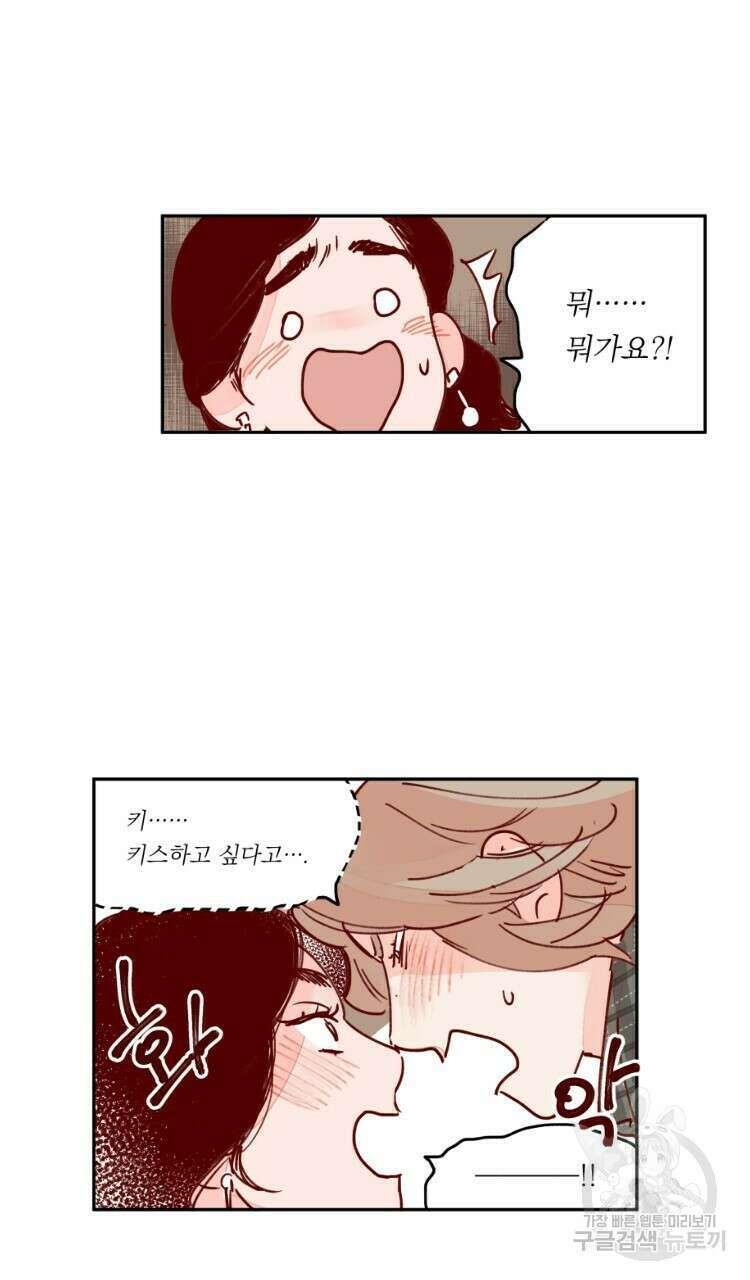 비터 스윗 콘파냐 87화 17