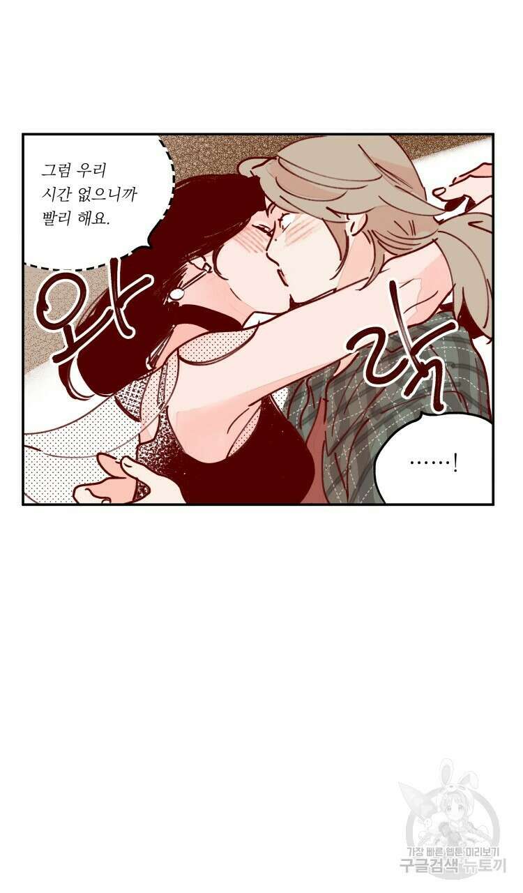 비터 스윗 콘파냐 87화 19