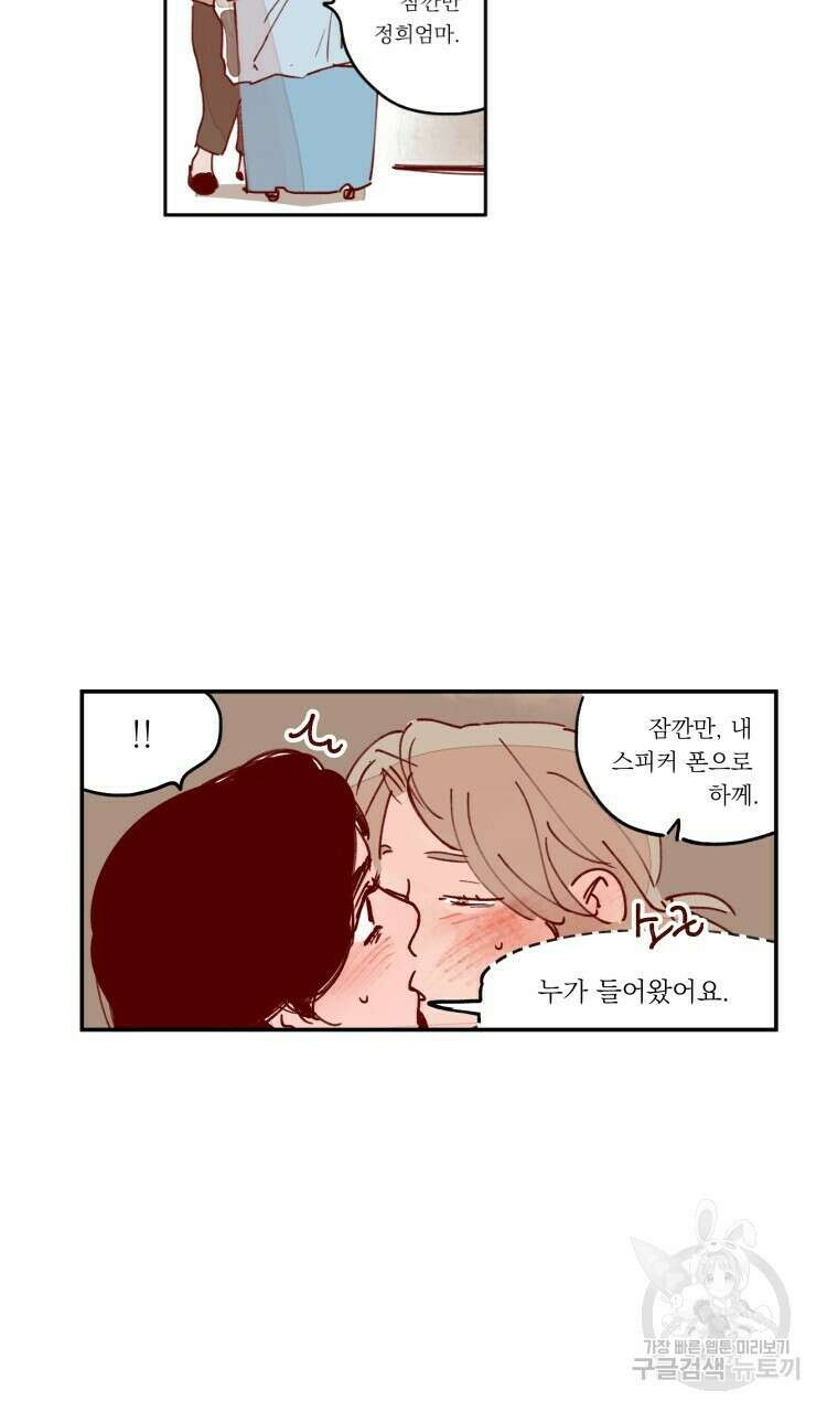 비터 스윗 콘파냐 87화 21