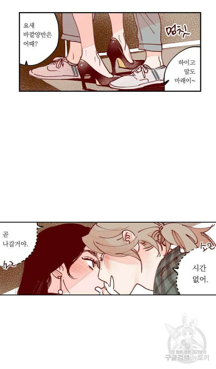 비터 스윗 콘파냐 87화 22