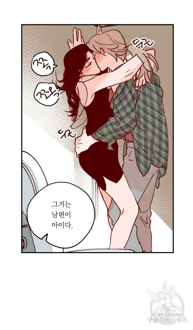 비터 스윗 콘파냐 87화 23