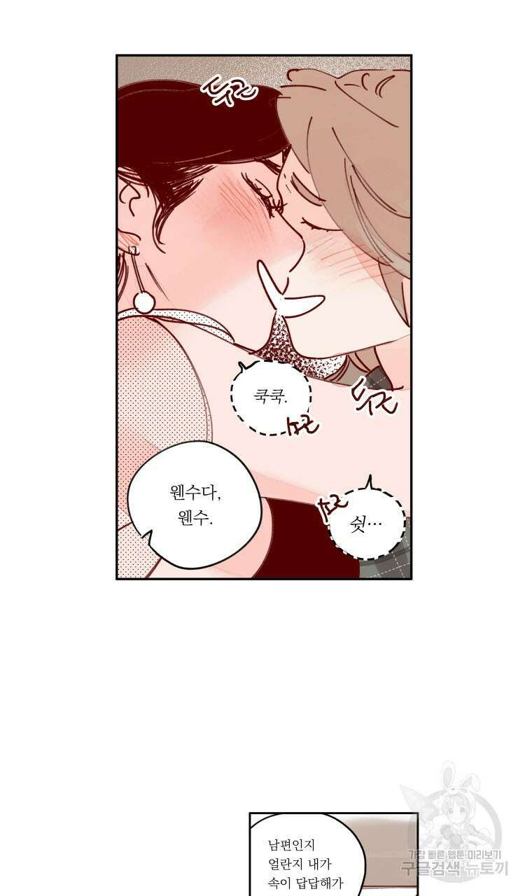 비터 스윗 콘파냐 87화 25