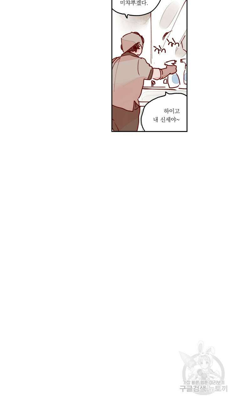 비터 스윗 콘파냐 87화 26