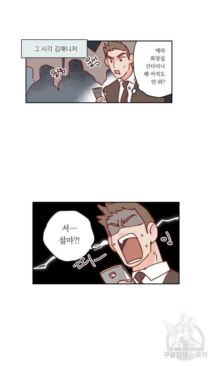 비터 스윗 콘파냐 87화 27