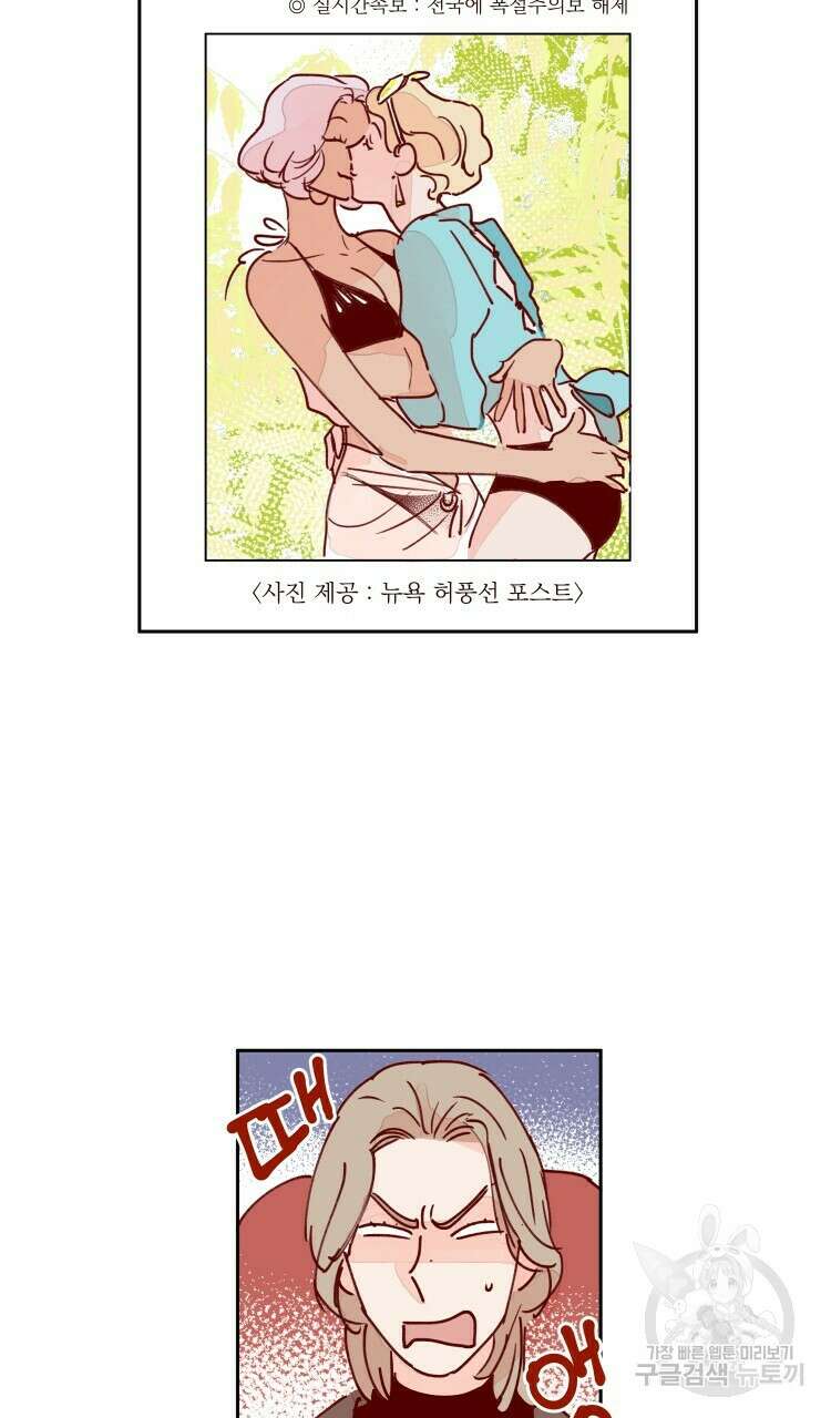 비터 스윗 콘파냐 97화 2