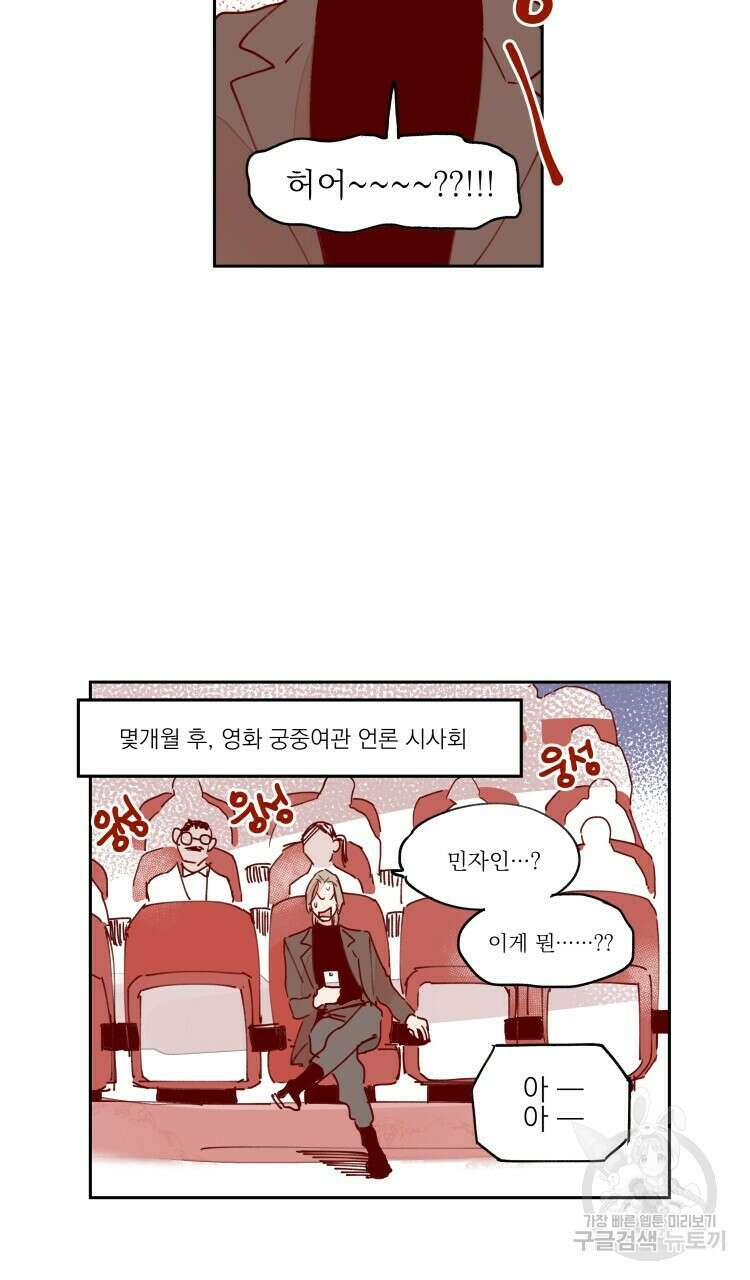 비터 스윗 콘파냐 97화 3