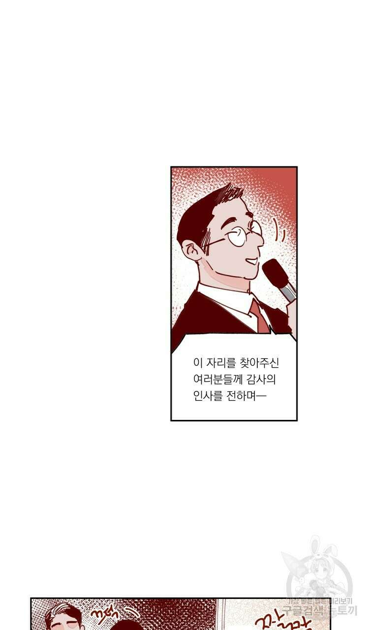 비터 스윗 콘파냐 97화 4