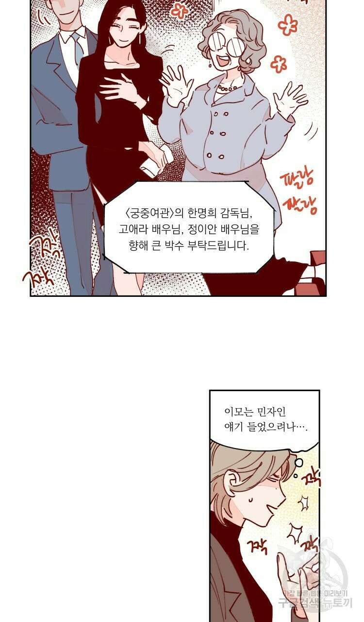 비터 스윗 콘파냐 97화 5