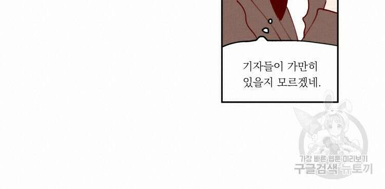 비터 스윗 콘파냐 97화 6