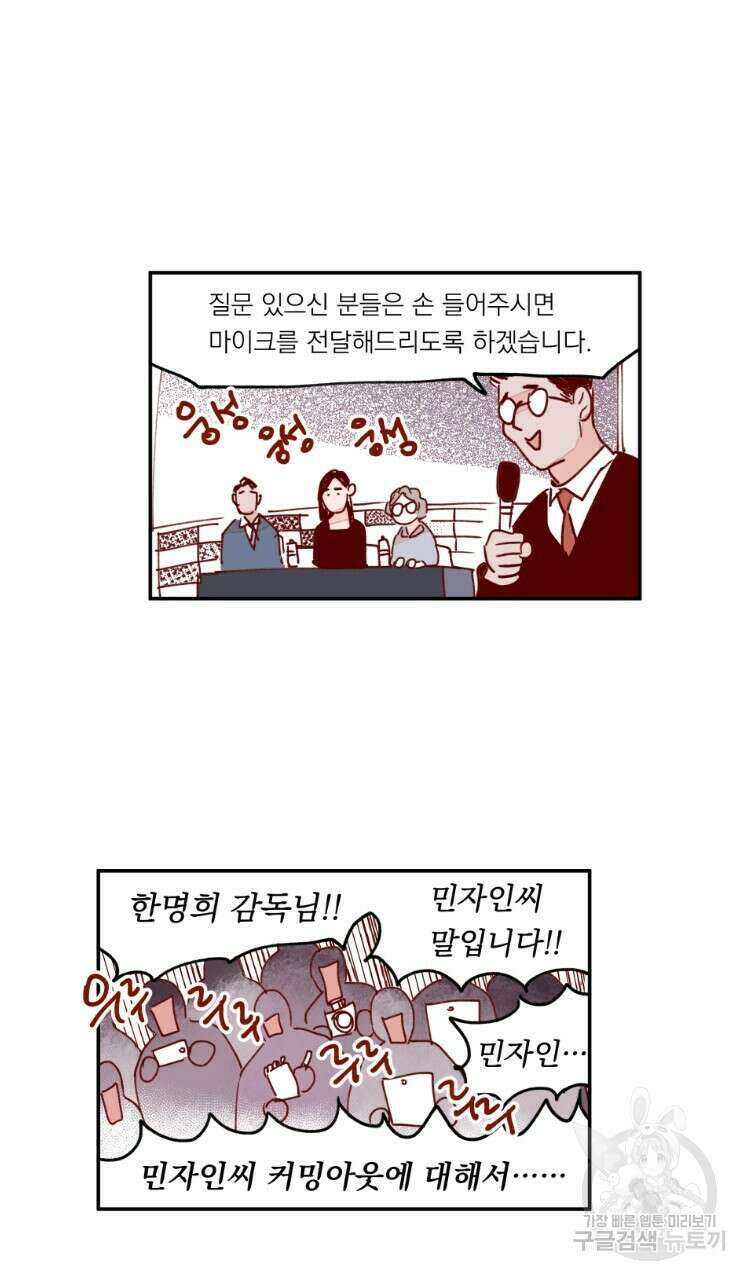 비터 스윗 콘파냐 97화 7