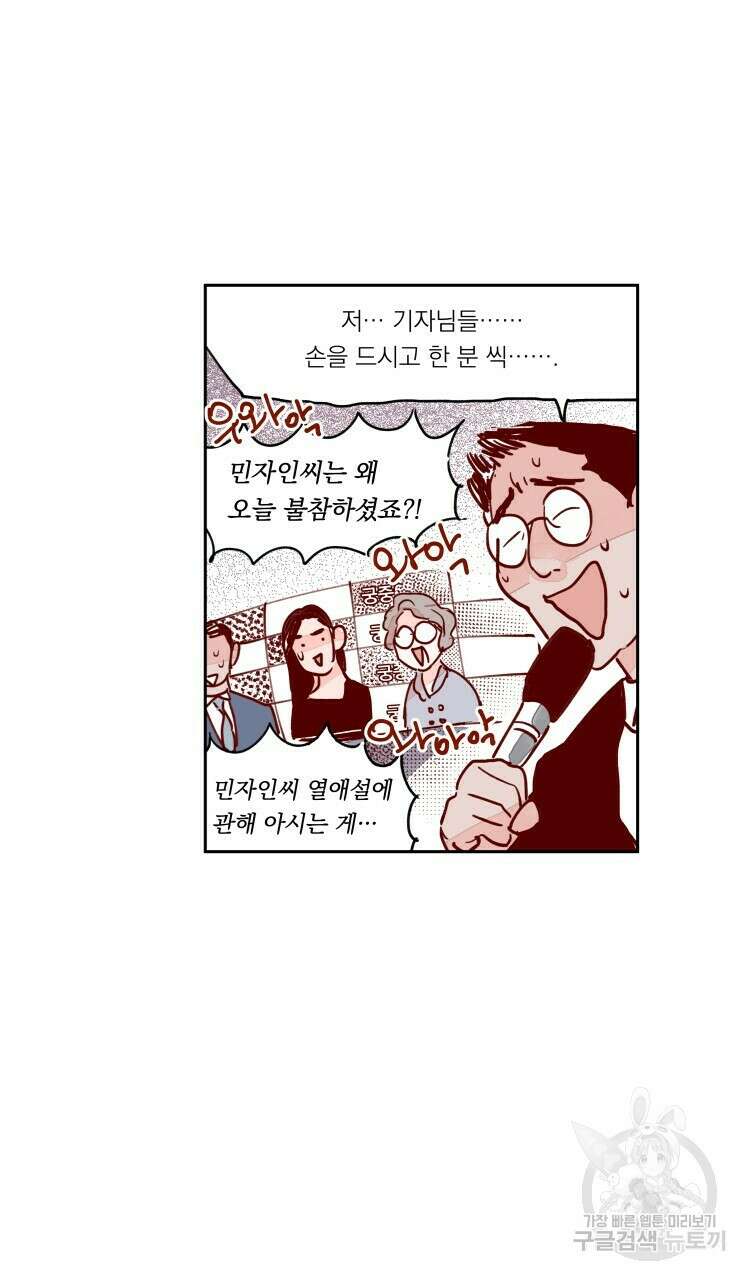 비터 스윗 콘파냐 97화 8
