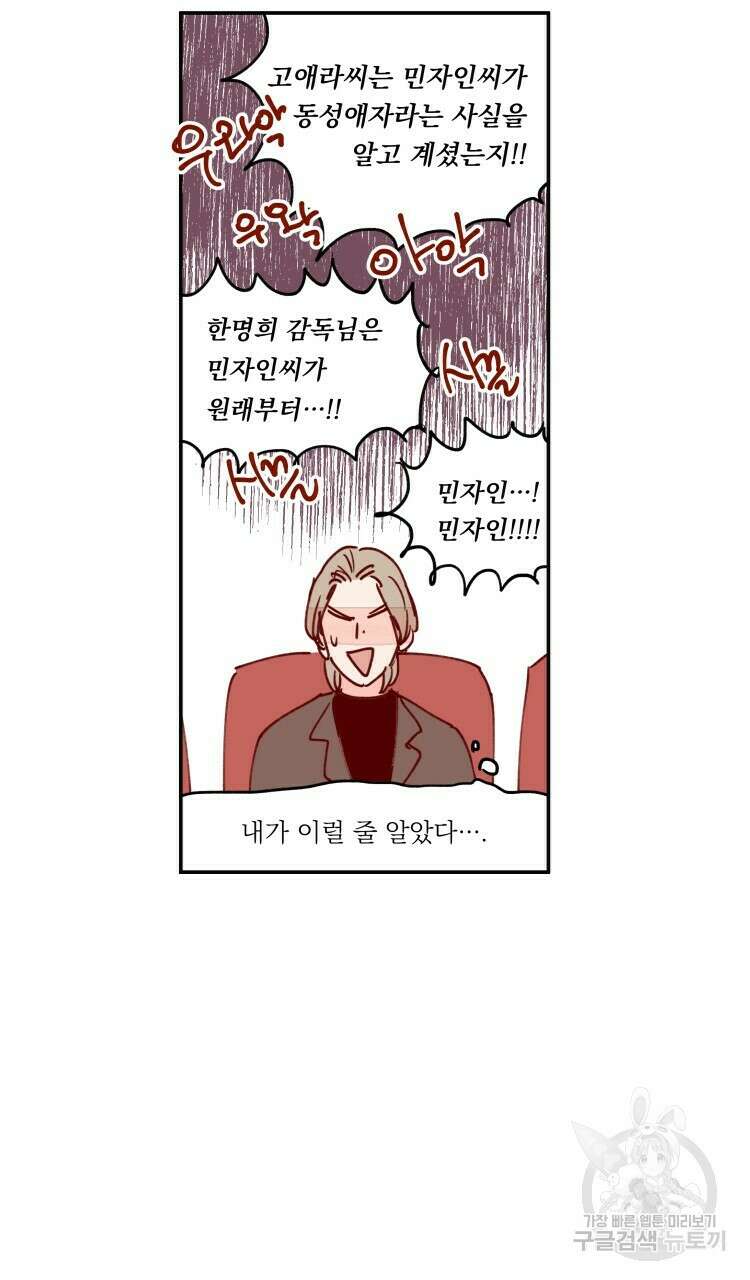 비터 스윗 콘파냐 97화 9