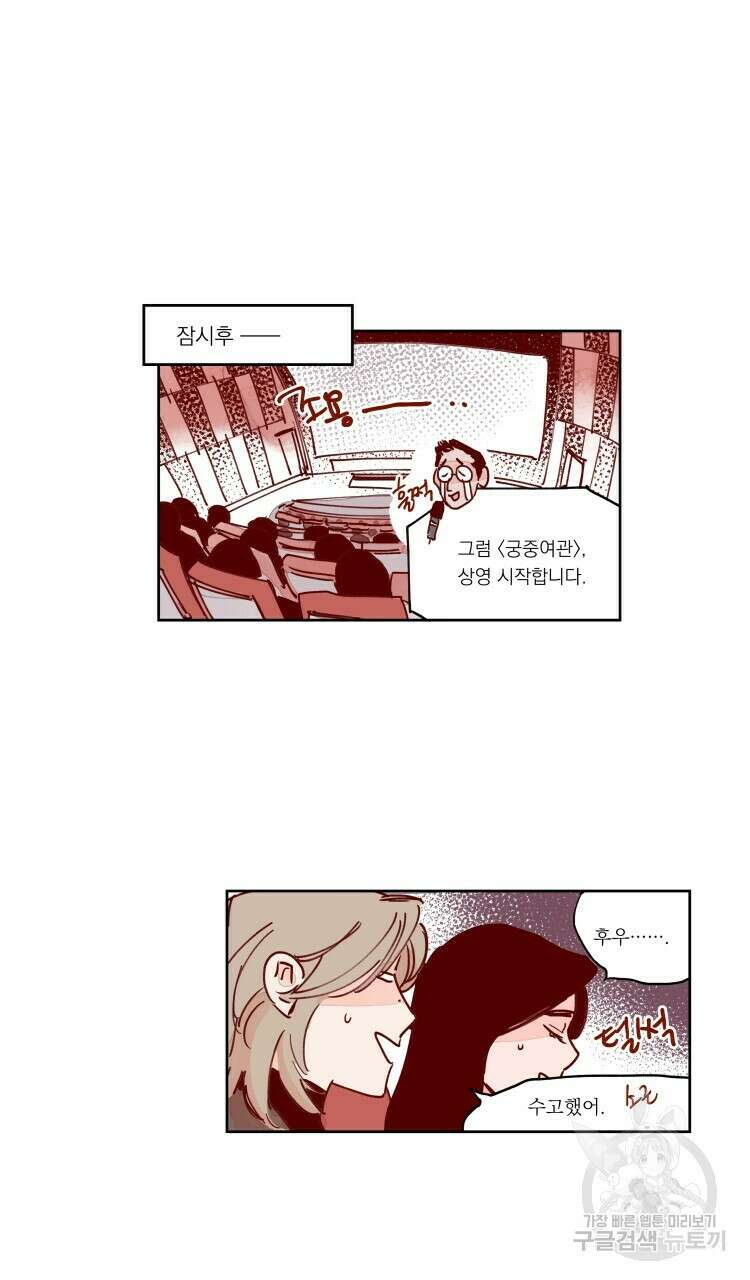 비터 스윗 콘파냐 97화 10