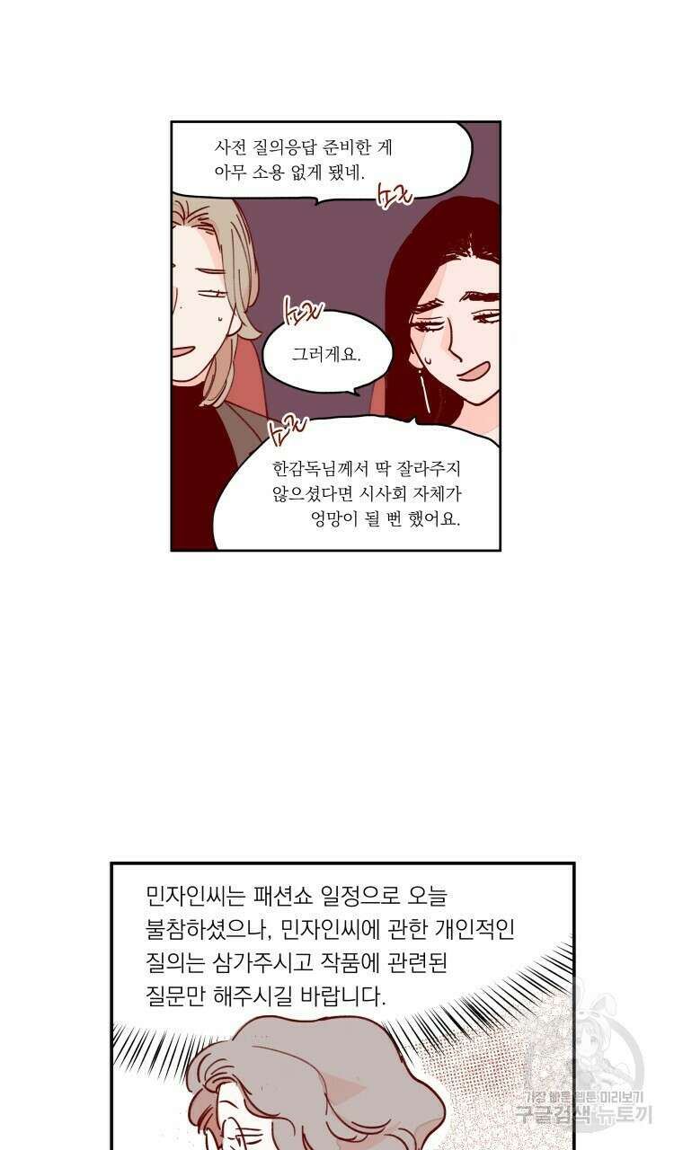 비터 스윗 콘파냐 97화 11