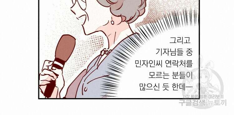 비터 스윗 콘파냐 97화 12