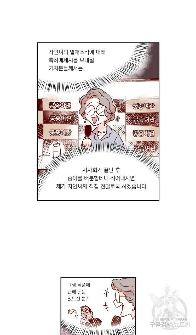 비터 스윗 콘파냐 97화 13