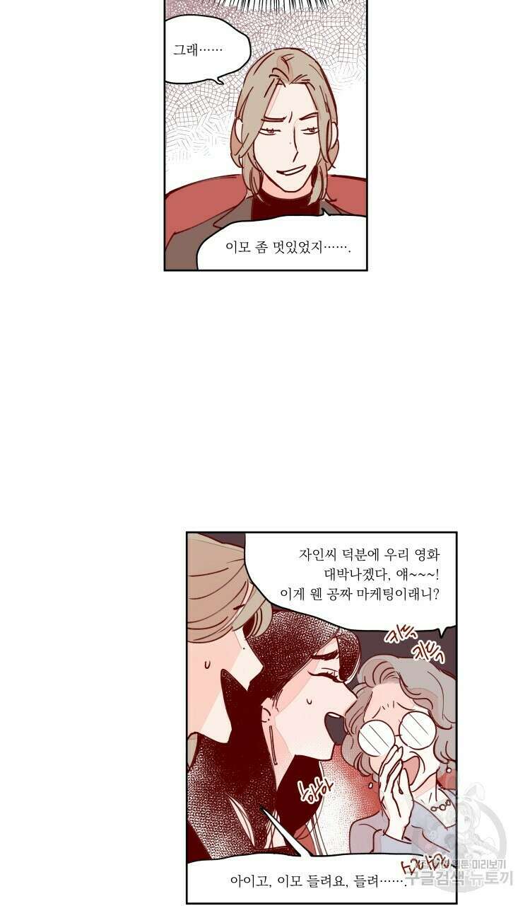 비터 스윗 콘파냐 97화 14