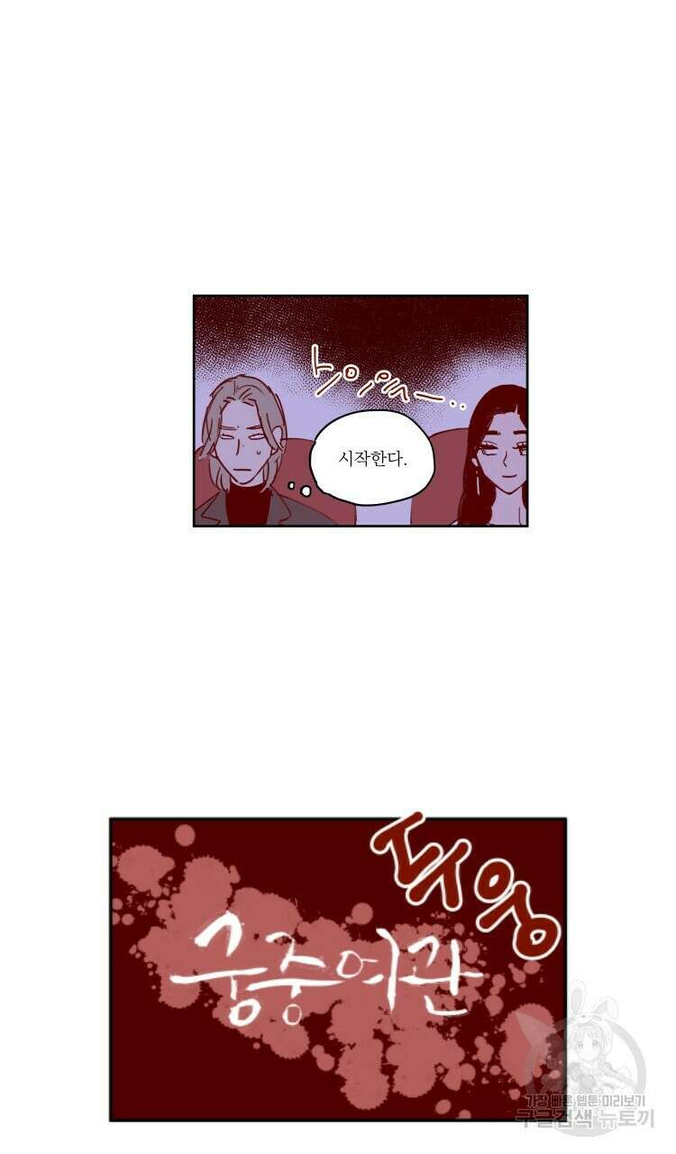 비터 스윗 콘파냐 97화 15