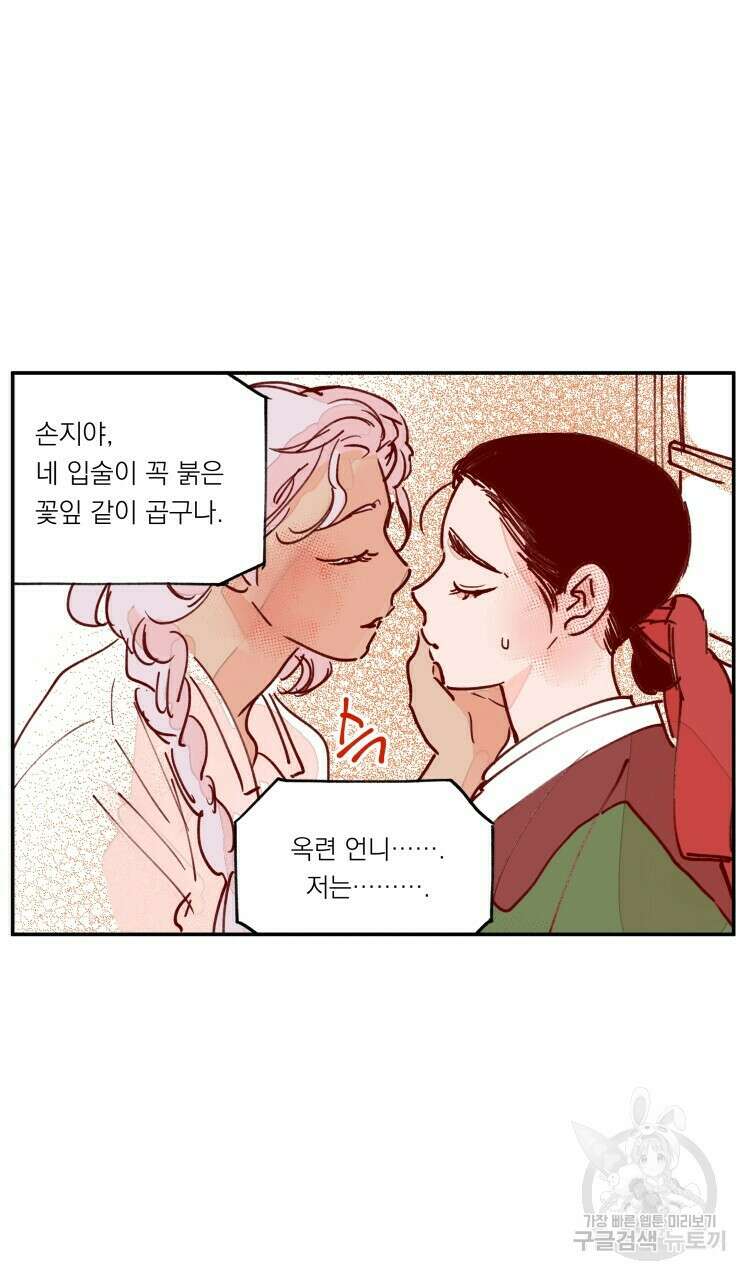 비터 스윗 콘파냐 97화 16
