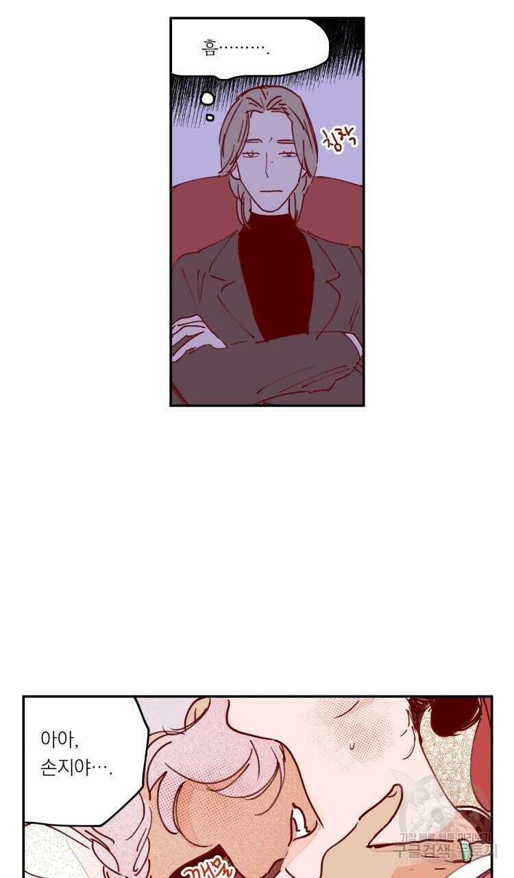 비터 스윗 콘파냐 97화 17