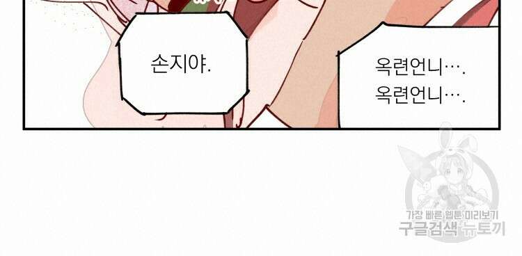 비터 스윗 콘파냐 97화 18