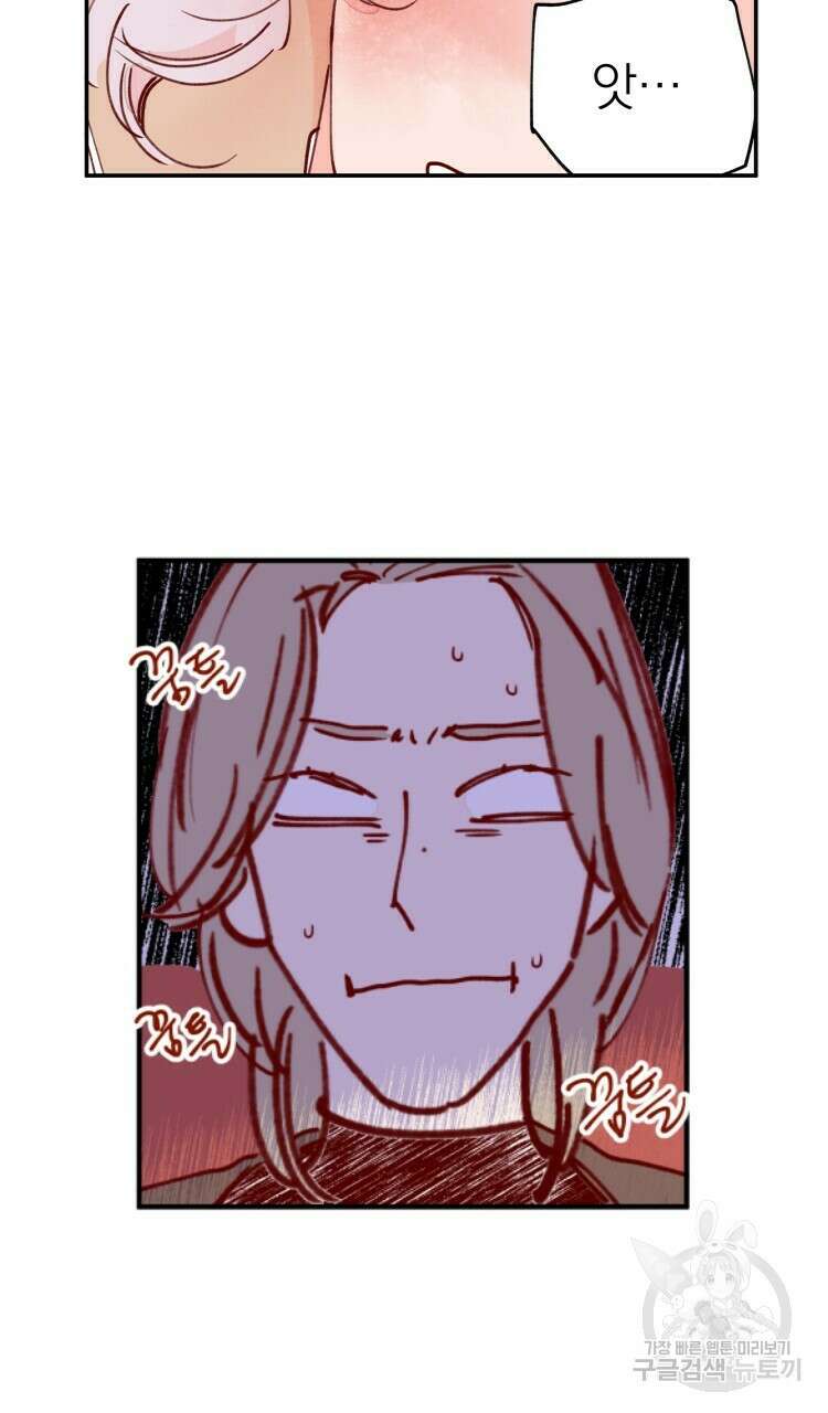 비터 스윗 콘파냐 97화 20