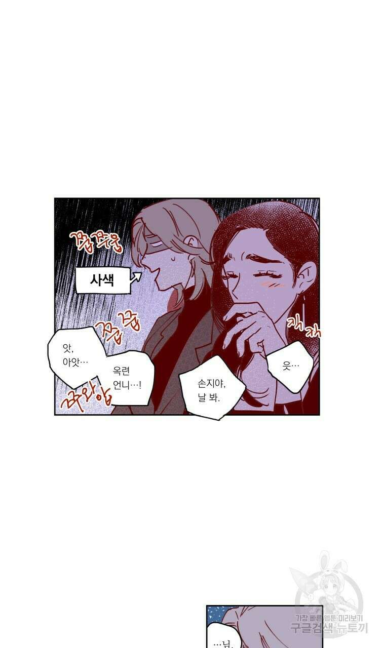 비터 스윗 콘파냐 97화 21