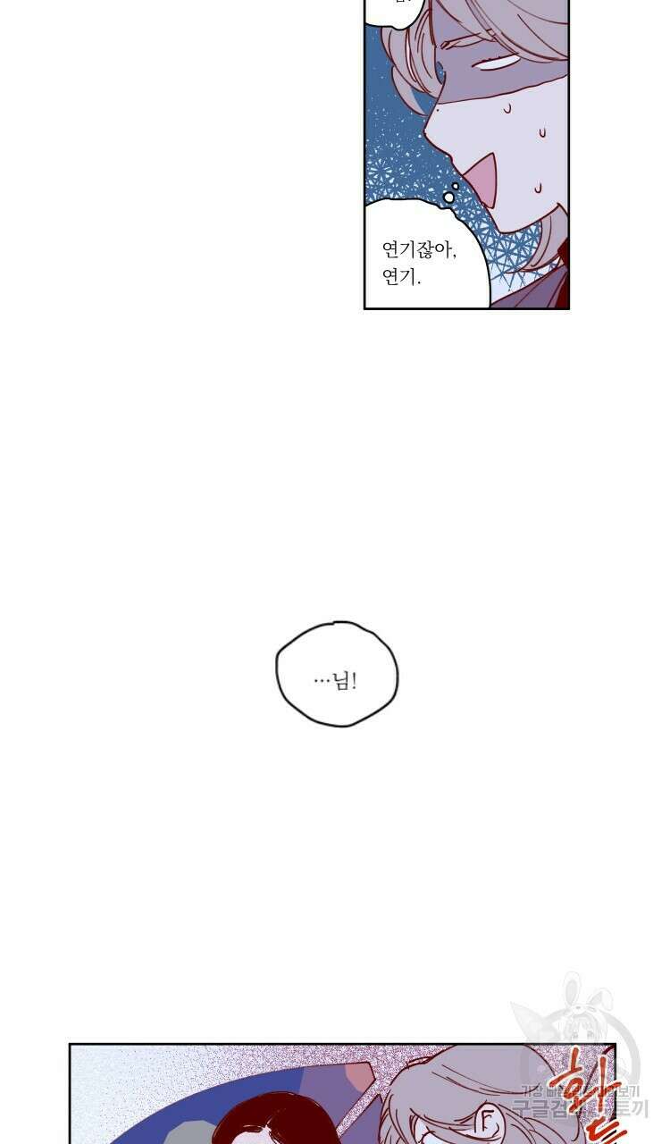 비터 스윗 콘파냐 97화 22