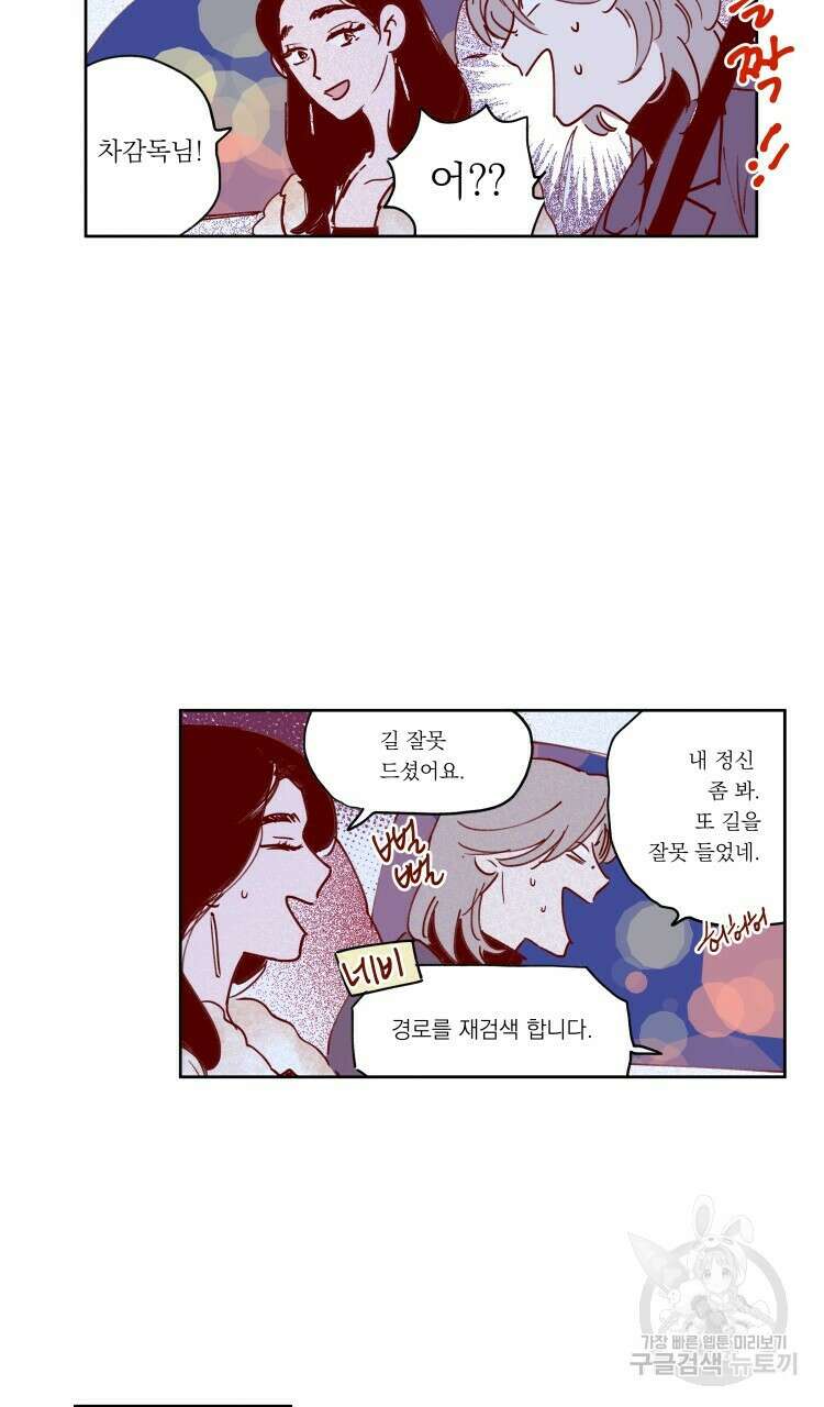 비터 스윗 콘파냐 97화 23