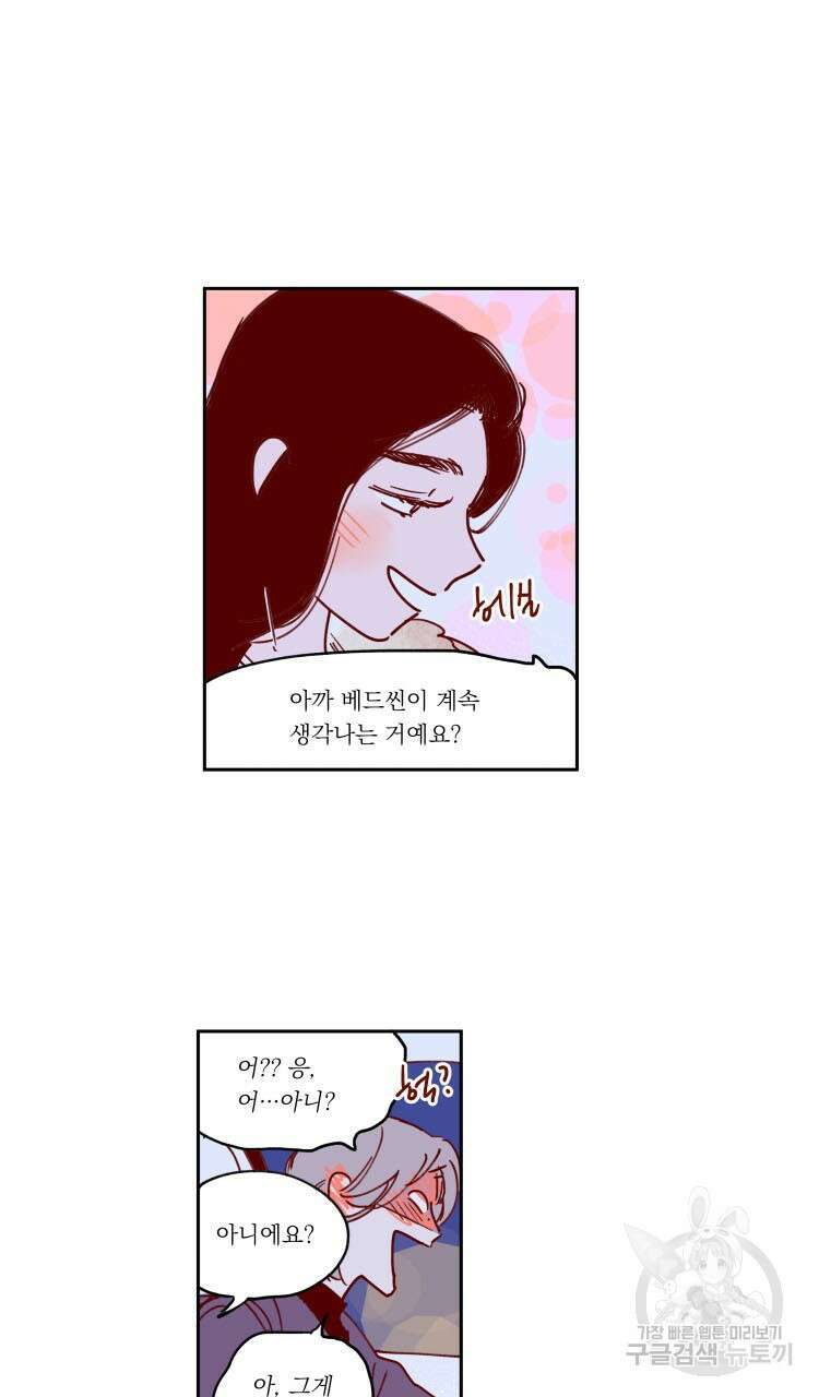비터 스윗 콘파냐 97화 25