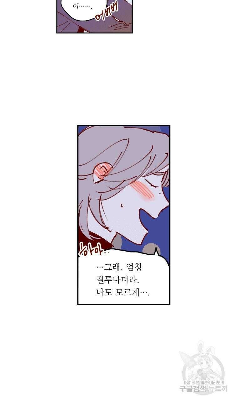 비터 스윗 콘파냐 97화 26