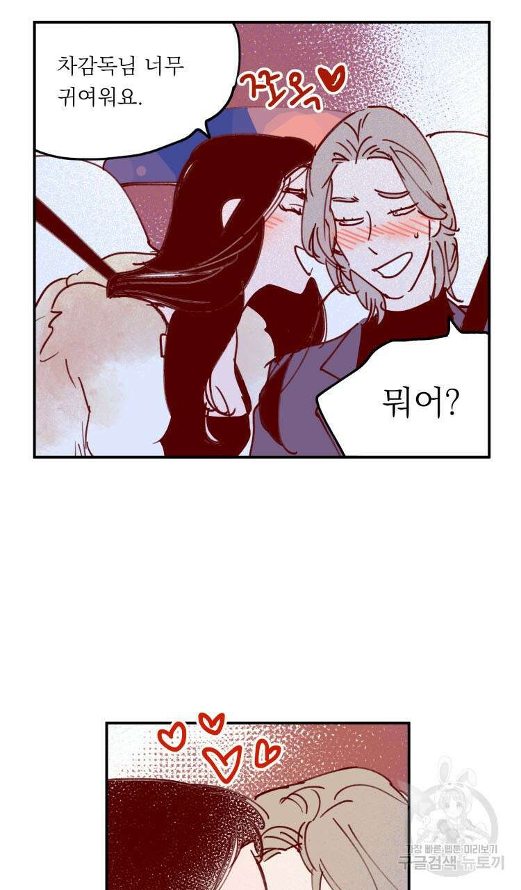 비터 스윗 콘파냐 97화 27
