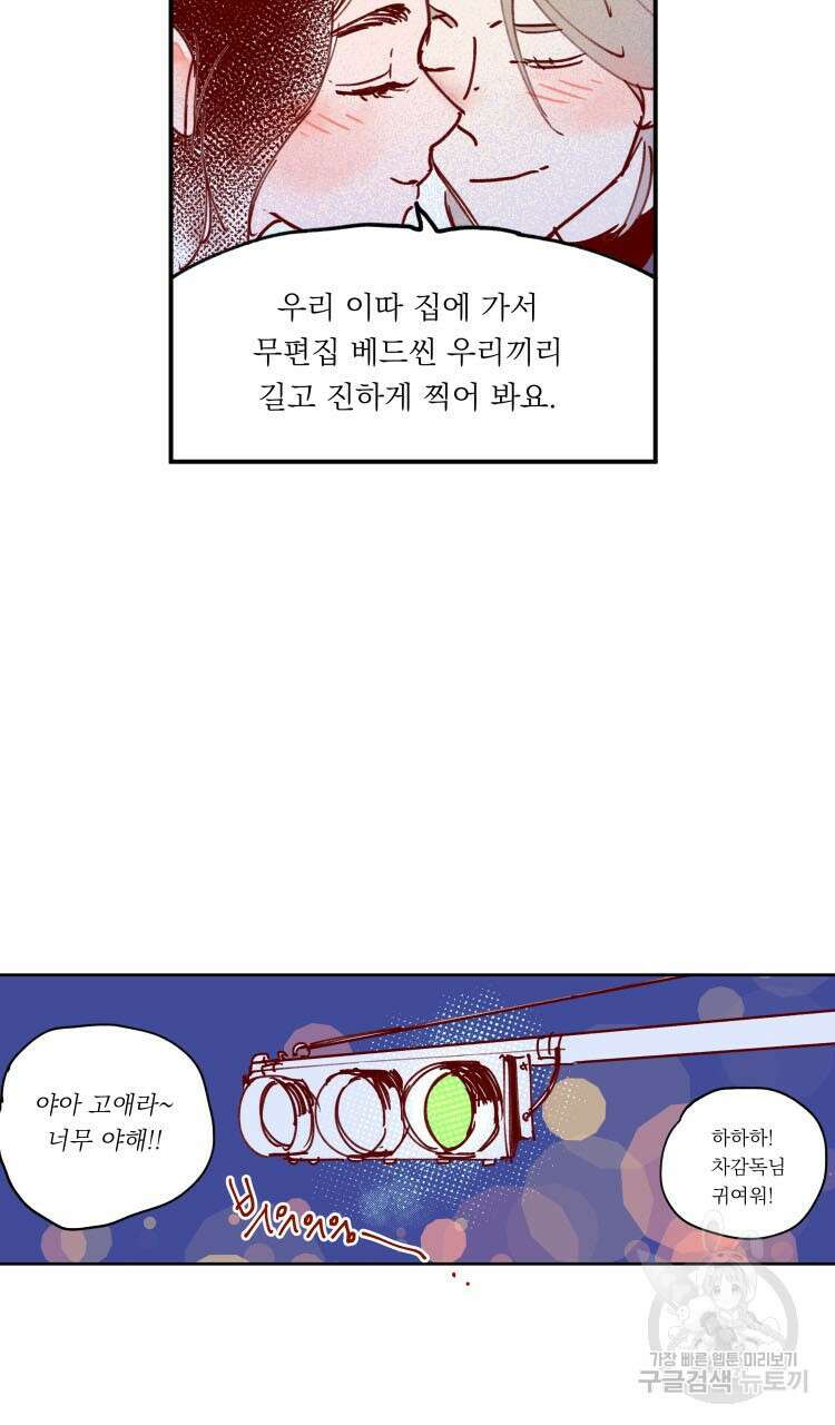 비터 스윗 콘파냐 97화 28