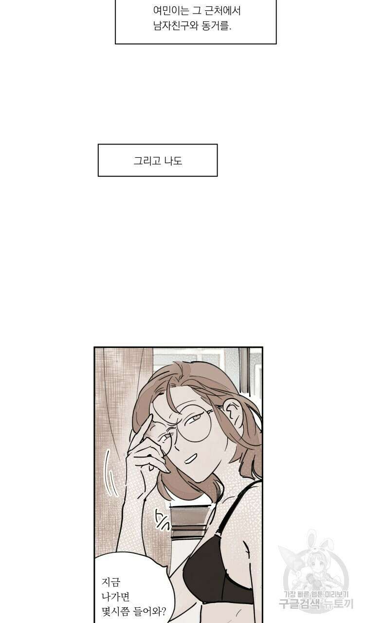 비터 스윗 콘파냐 외전 8화 2