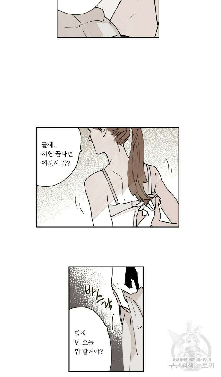 비터 스윗 콘파냐 외전 8화 3
