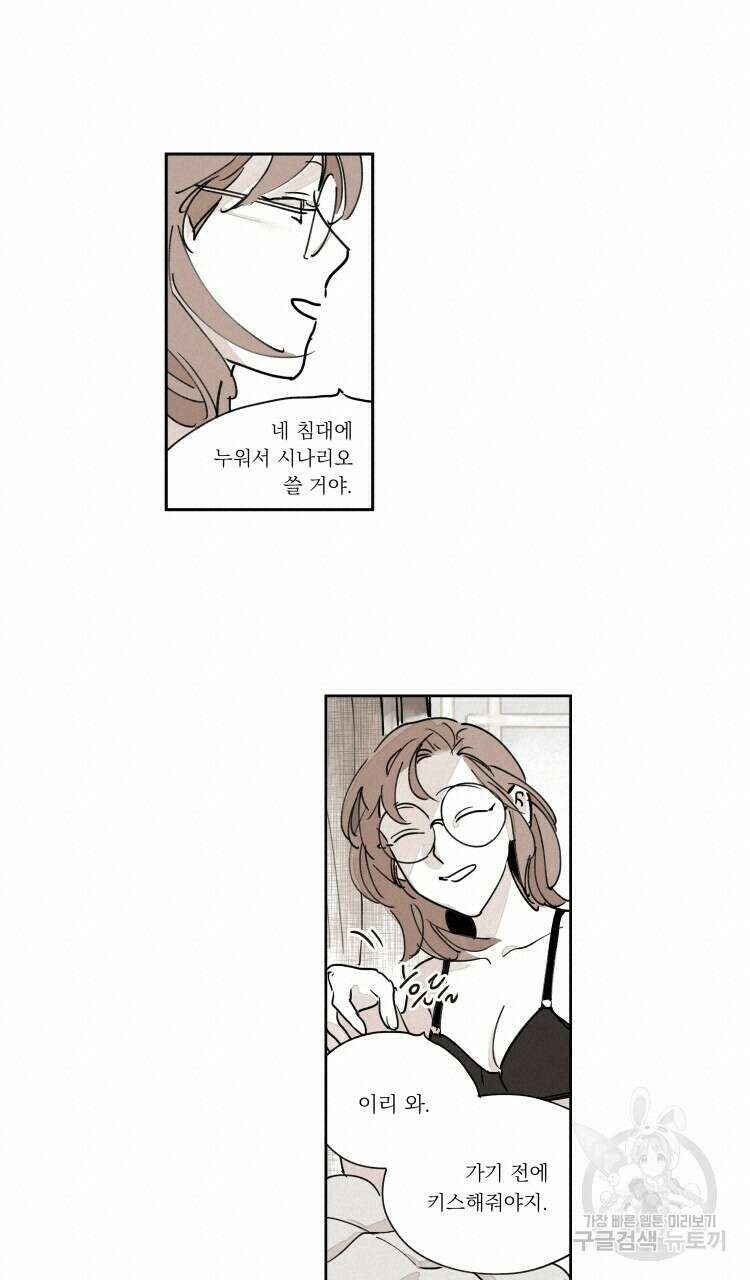 비터 스윗 콘파냐 외전 8화 4