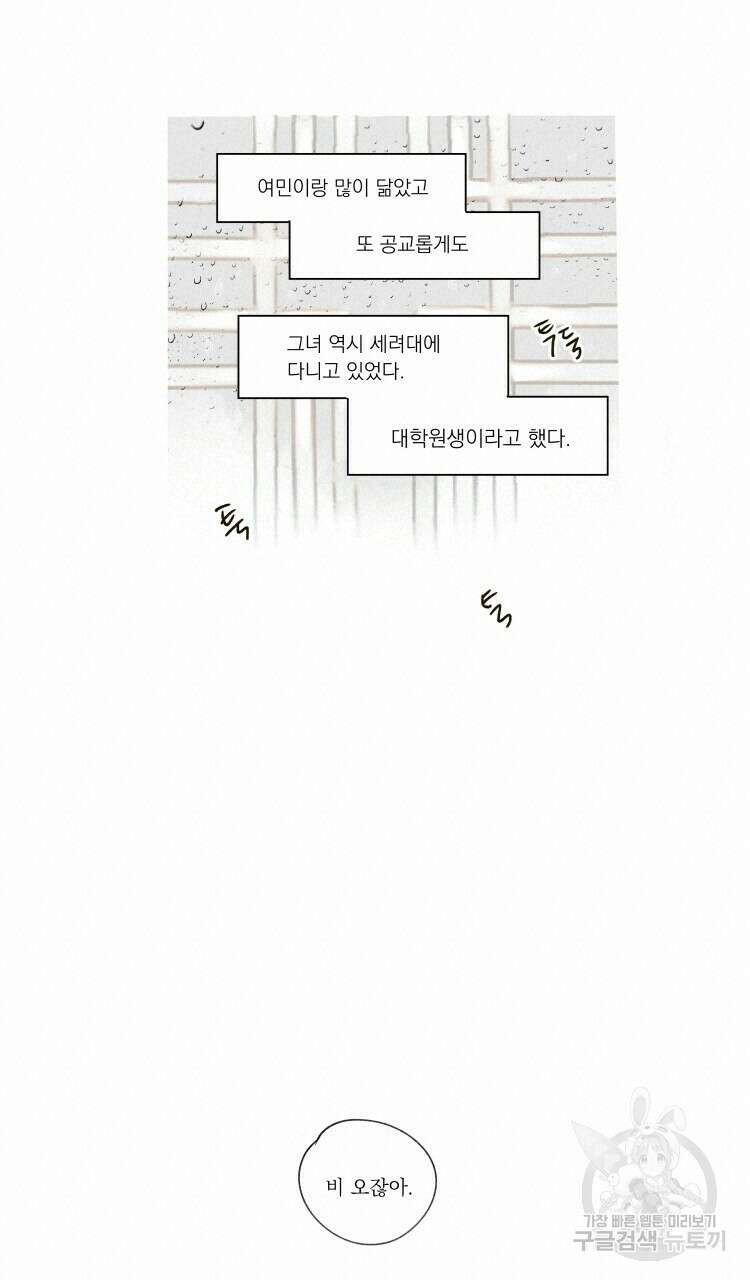 비터 스윗 콘파냐 외전 8화 8