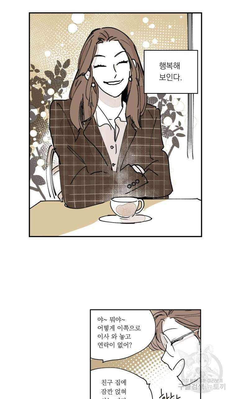비터 스윗 콘파냐 외전 8화 13
