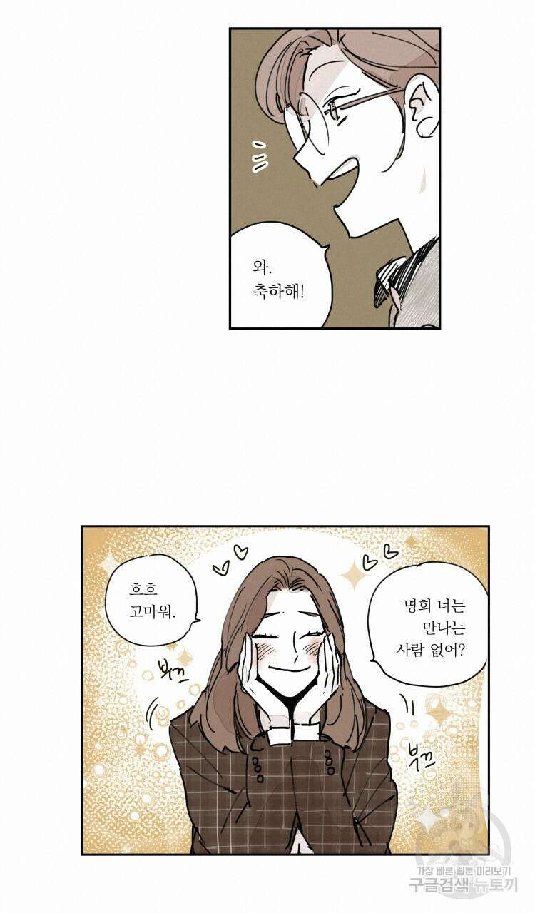 비터 스윗 콘파냐 외전 8화 16