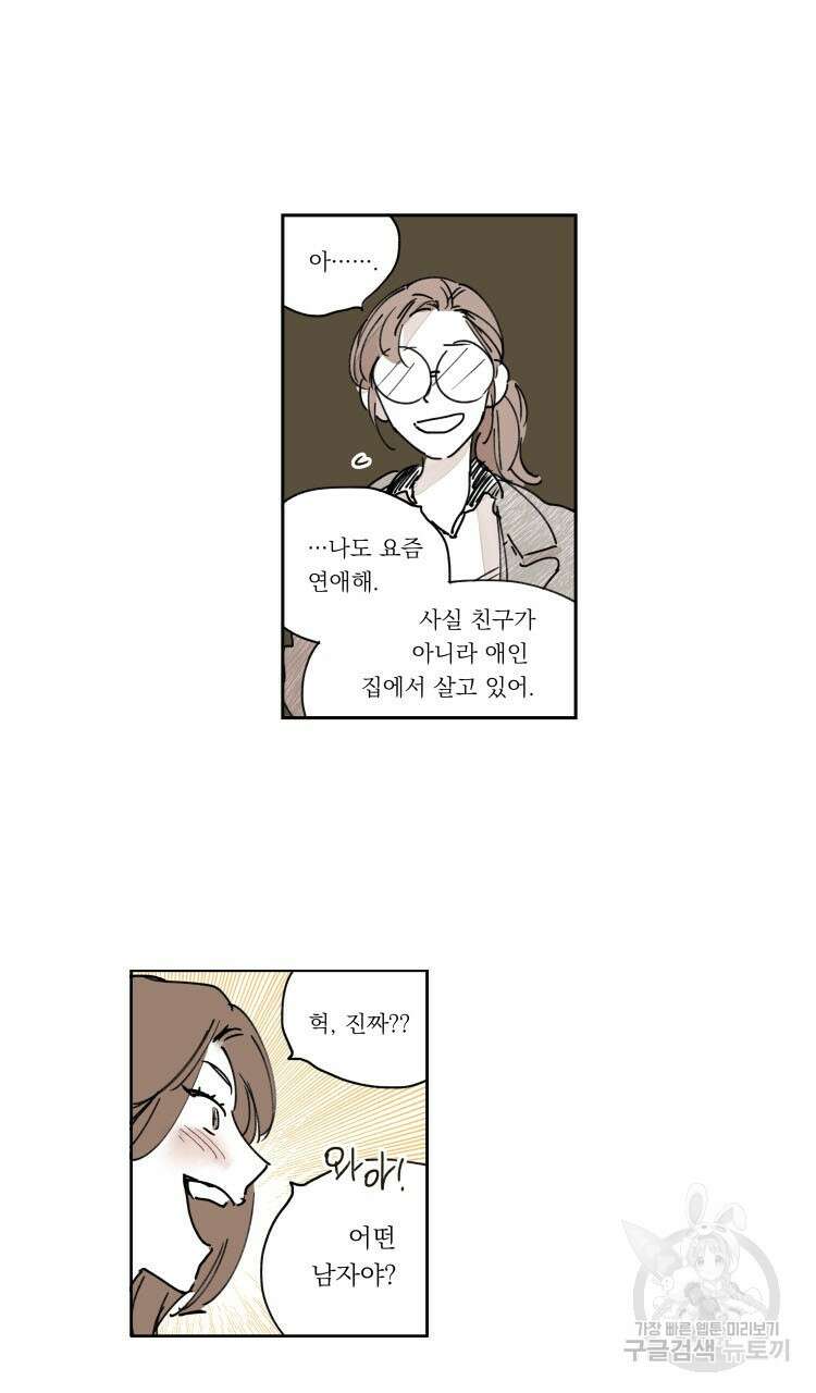 비터 스윗 콘파냐 외전 8화 17