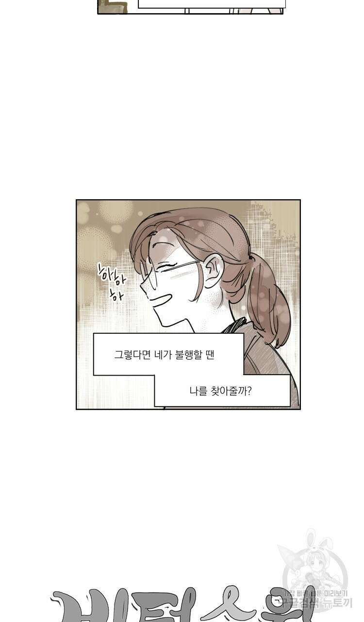 비터 스윗 콘파냐 외전 8화 19
