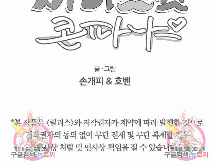 비터 스윗 콘파냐 외전 8화 20