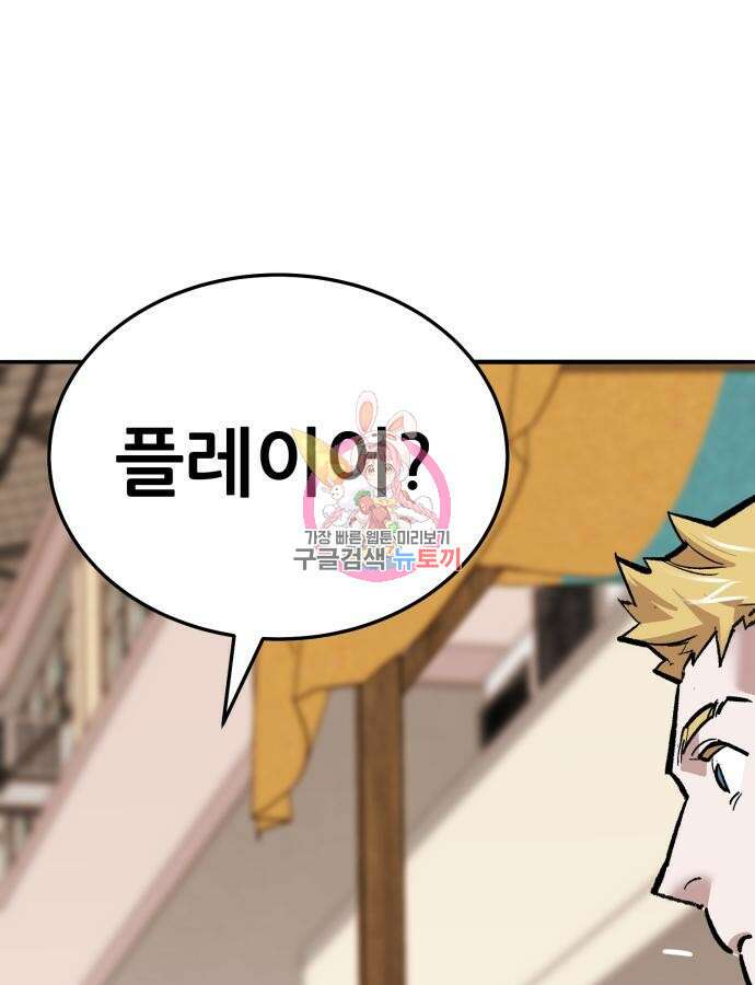 만렙돌파 2부 38화 1