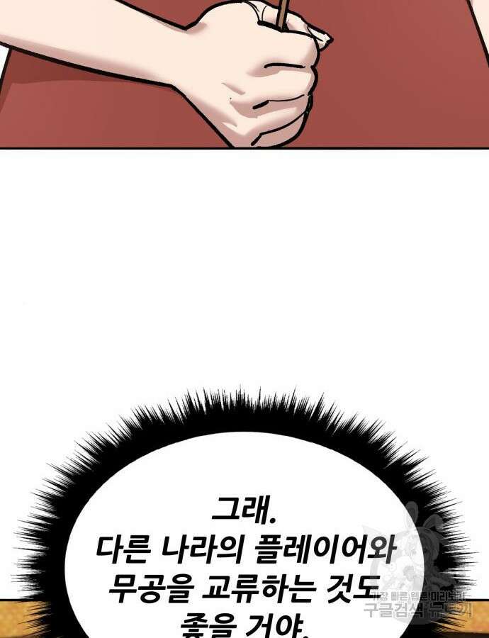 만렙돌파 2부 38화 6