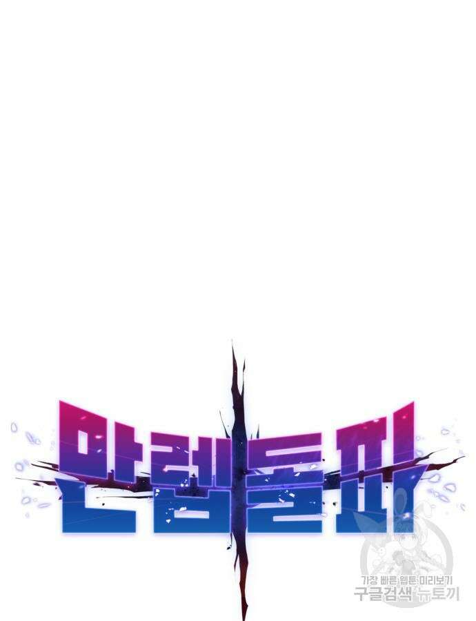 만렙돌파 2부 38화 9