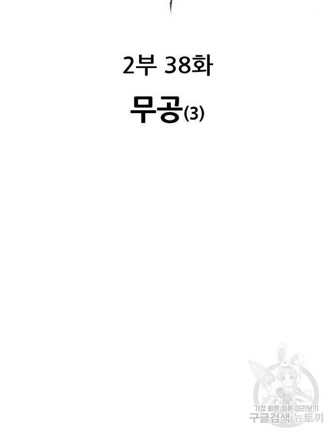 만렙돌파 2부 38화 10
