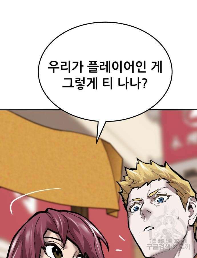 만렙돌파 2부 38화 13
