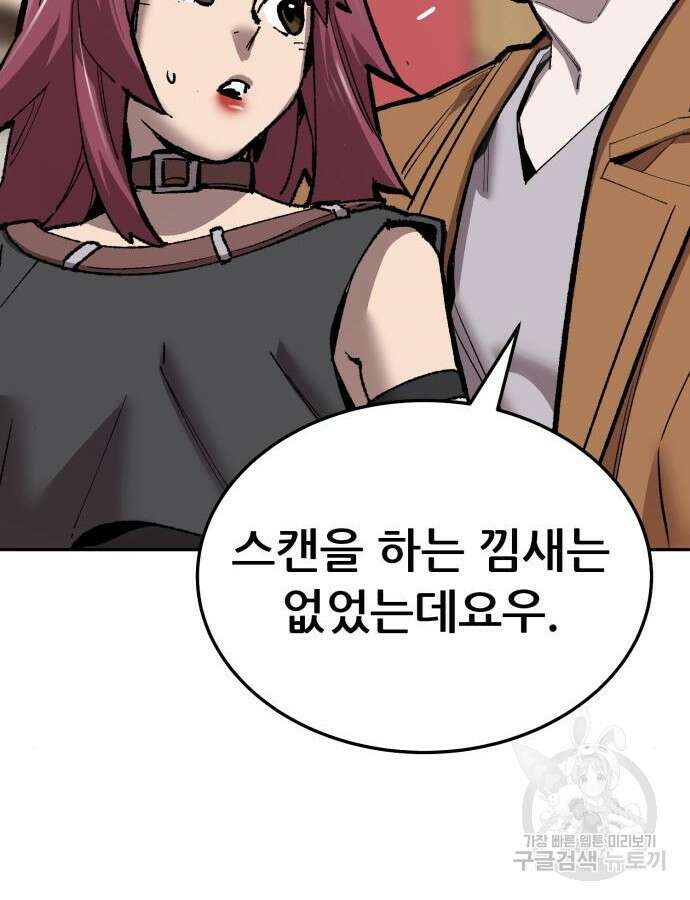 만렙돌파 2부 38화 14