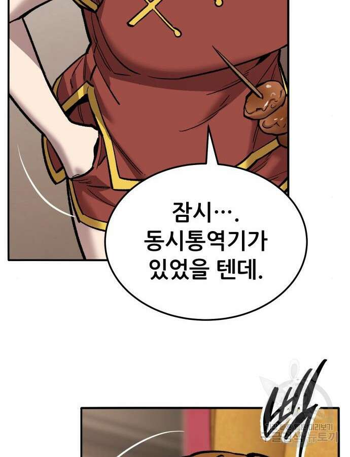 만렙돌파 2부 38화 16